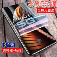 疯壳iqoo5水凝膜全屏防摔膜iqoo5pro无白边曲面iqoo5手机膜钢化膜软贴