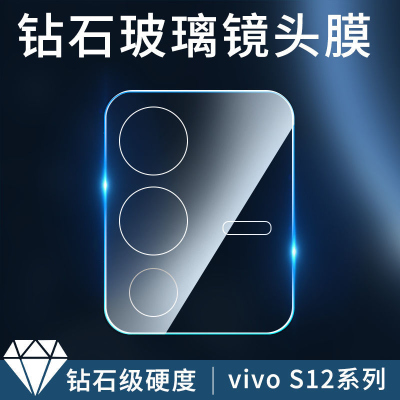 疯壳vivos12镜头膜s12pro摄像头保护膜S12镜头钢化膜一体全包玻璃贴膜