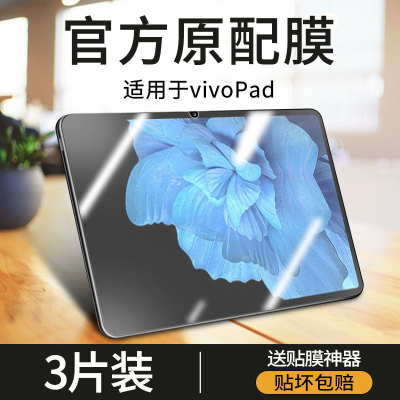疯壳vivopad平板钢化膜vivo平板电脑pad保护膜11英寸vivoipad屏幕贴膜