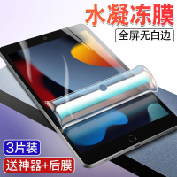疯壳ipad2021水凝膜ipad9苹果平板保护膜10.2英寸钢化膜第9代贴膜软膜