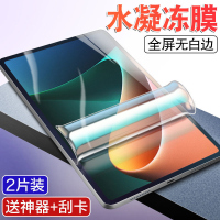 疯壳小米平板5水凝膜5pro钢化膜全屏pad5平板电脑保护膜12.4/11寸贴膜