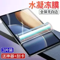 疯壳荣耀平板v7pro水凝膜v7钢化膜全屏华为v7pro11寸保护膜10.4寸贴膜