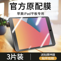 疯壳ipad钢化膜ipadpro保护膜2021/2022平板ipad10/9贴膜mini6/4/air5