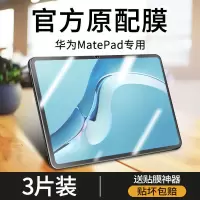疯壳华为matepad11平板钢化膜matepadpro保护膜matepad10.4寸10.8贴膜