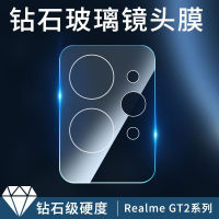 疯壳真我gt2镜头膜gt2pro摄像头保护膜realmegt2后镜头钢化膜钻石贴膜