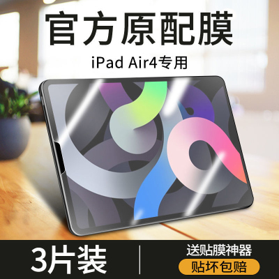 疯壳iPadAir4钢化膜苹果air4平板保护膜10.9英寸全屏防摔高清屏幕贴膜