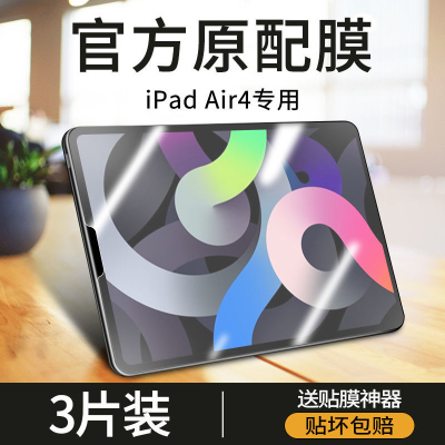疯壳ipadair4钢化膜苹果air4平板保护膜10.9英寸全屏防摔高清屏幕贴膜