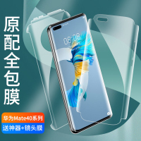 疯壳华为mate40pro钢化水凝膜mate40曲面屏全包边手机原装膜镜头软膜+