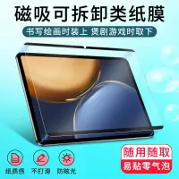 疯壳荣耀平板v7pro类纸膜v7磁吸式可拆卸v6吸附Honor手写书写绘画贴膜