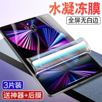 疯壳ipadpro水凝膜2021/2020/2018钢化膜ipadpro11英寸平板保护膜贴膜