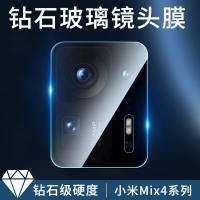 疯壳小米mix4镜头膜钢化膜全包手机镜头保护膜摄像头镜片一体玻璃贴膜