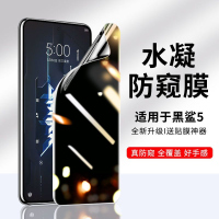 疯壳黑鲨5防窥膜5pro水凝膜5RS小米黑鲨五代游戏电竞手机贴膜全屏软膜