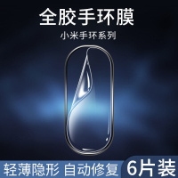 疯壳小米手环膜7/6/5/4/3/6nfc保护膜7pro水凝膜7nfc钢化膜七全屏贴膜