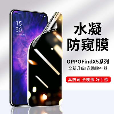 疯壳OPPOFindx5防窥膜findx5pro钢化膜防窥屏水凝膜全屏find5手机软膜