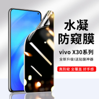 疯壳vivox30防窥膜x30pro钢化膜防窥屏水凝膜全屏防摔x30曲面手机软膜