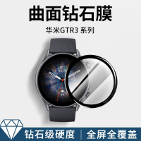 疯壳华米grt3手表膜gtr3pro钢化膜Amazfit GTR3Pro手表保护膜表盘贴膜