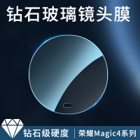 疯壳 荣耀magic4镜头膜magic4pro摄像头保护膜mg4至臻版手机贴膜