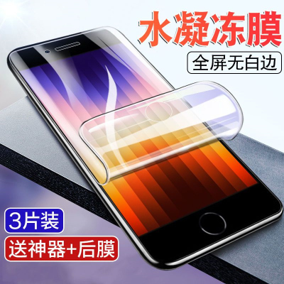 疯壳苹果se3水凝膜iPhonese3钢化膜se三代2022手机膜全屏无白边保护膜