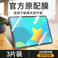 疯壳联想天骄平板钢化膜学生机电脑11英寸TB-J616F保护膜2022护眼贴膜
