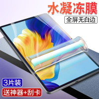 疯壳荣耀平板8/7/6/x8/v6/v7pro保护膜水凝膜11/12英寸钢化膜10.1贴膜
