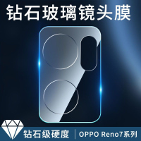 疯壳OPPOReno7镜头膜Reno7pro摄像头保护膜镜头钢化膜reno7se一体贴膜