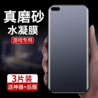 疯壳荣耀magic3磨砂膜magic3pro钢化膜磨砂水凝膜魔术3至臻版手机软膜