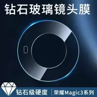 疯壳荣耀magic3镜头膜magic3pro后摄像头保护膜魔术3至臻版镜头钢化膜