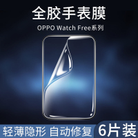 疯壳OPPOWatchFree膜watch Free手表膜保护膜nfc版软膜手环贴膜钢化膜