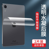 疯壳ipad背膜2021/2020/2019/ipadpro后膜mini6/5水凝膜3贴膜ipadair4