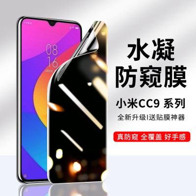 疯壳小米cc9防窥水凝膜cc9pro钢化膜防窥屏cc9e美图定制版全屏手机膜