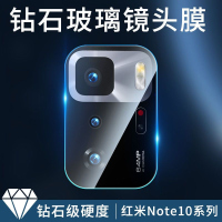 疯壳红米note10pro镜头膜小米note10摄像头保护膜钢化膜贴膜Redmi全包