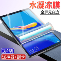 疯壳华为m6水凝膜8荣耀平板7/6/v6/v7pro钢化膜11/12英寸10.8保护贴膜