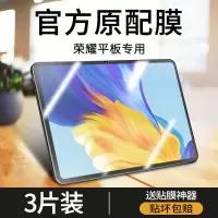 疯壳荣耀平板7/8/6/v7pro钢化膜荣耀v6平板x7保护膜11/12英寸10.1贴膜