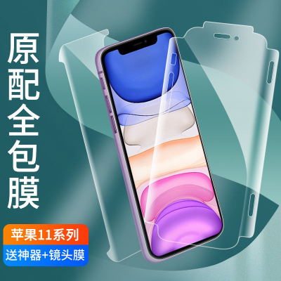 疯壳苹果11钢化水凝膜iPhone11promax手机膜全包边11pro全屏前后背膜