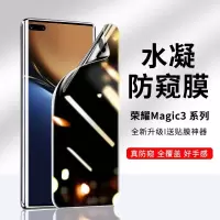 疯壳荣耀magic3防窥膜magic3pro钢化膜防偷窥手机膜魔术3至臻版水凝膜