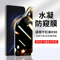 疯壳红米K50至尊版防窥膜k50pro水凝膜钢化膜全屏小米k50电竞版手机膜