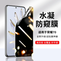 疯壳荣耀70防窥水凝膜honor70钢化膜华为70pro防偷窥屏全包曲屏手机膜