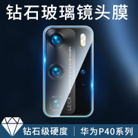 疯壳华为p40镜头膜p40pro镜头保护膜pro十手机后摄像头钢化膜贴膜玻璃