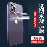 疯壳苹果14后膜14pro背膜iPhone14promax手机后壳保护贴膜磨砂水凝膜