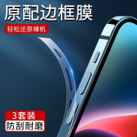 疯壳苹果14边框膜14pro保护膜iPhone14promax手机侧边膜13/13promax贴