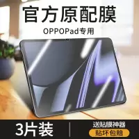 疯壳OPPOPad平板钢化膜OPPO平板电脑pad保护膜padair全屏OPPOipad贴膜