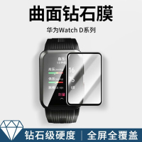 疯壳华为watchd保护膜watch d手表膜华为心电血压手表钢化膜D全屏贴膜