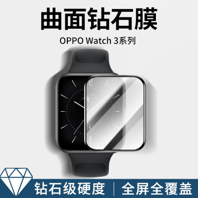 疯壳OPPOwatch3保护膜watch3pro钢化膜手表膜OPPO智能手表3代三贴软膜