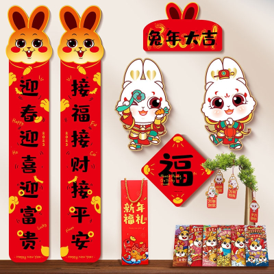 古达2023兔年新款对联春节家用过年春联新年装饰品布置福字大门贴纸