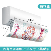 邦禾免打孔空调挡风板防直吹遮隔风板冷气挡风板壁挂滤网导防风板-[梅花鹿(所有空调通用)]