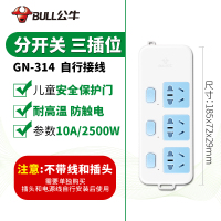BULL公牛电源插座无线不带线插排插板多功能家用排插电源拖接线板插线板 三插位分开关 不带线 GN-314