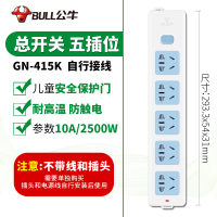 BULL公牛电源插座无线不带线插排插板多功能家用排插电源拖接线板插线板 五插位总开关 不带线GN-415K