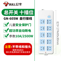 BULL公牛电源插座无线不带线插排插板多功能家用排插电源拖接线板插线板 十插位总开关 不带线GN-605W