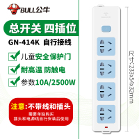 BULL公牛电源插座无线不带线插排插板多功能家用排插电源拖接线板插线板 四插位总开关不带线GN-414K
