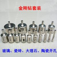 16件金刚石玻璃钻头开孔器陶瓷取孔瓷砖打孔大理石钻孔套装工具